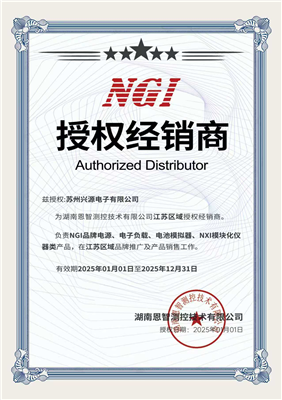 恩智测控（NGI)代理证书