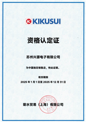 日本 kikusui 代理证书